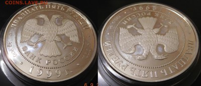 25 рублей 1999г. 200 лет со дня рождения А.С.Пушкина Оценка - DSCN0375.JPG