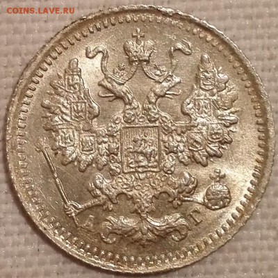 5 копеек 1890 АГ UNC - 2