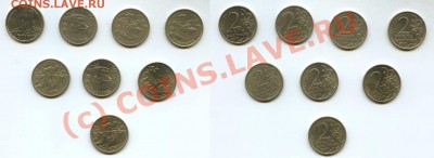 Юбилейные 2 рубля 2000 - 2001 г. - 2 рубля