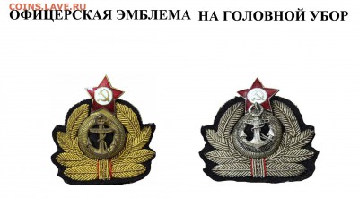 кОКАРДА ВОЕНМОРА + РОМБ + ?... - image