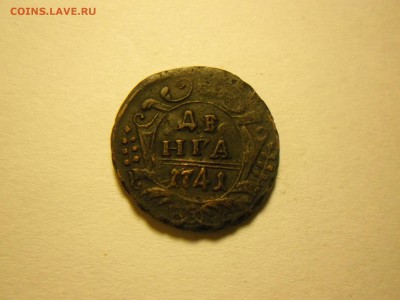 1 и 3 коп 1915,денга 1741,2 коп 1816 - 1741.JPG