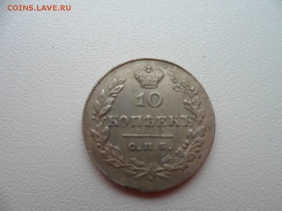 10 копеек 1831 год - gKFKSW3Cmg8