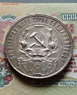 Рубль 1921 г. отличный лот 2. до 10.09.2015 в 23.00 - IMG_5345.JPG