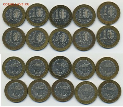 10 руб Гагарин ММД 10шт. до 12.09.15 в 22:00 по Москве - 10руб2001ГагаринМ