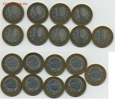 10 руб Гагарин СПМД 9шт. до 12.09.15 в 22:00 по Москве - 10руб2001ГагаринС