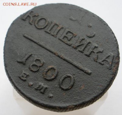 1 копейка 1800 ЕМ - до 11.09.2015 г. в 21:00 по мск - 1-1800 р.JPG