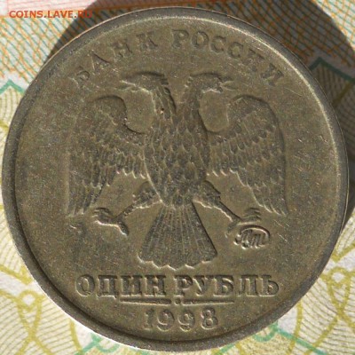 1 руб.1998 ммд."ложный шир. кант." - 1 руб 1998 м