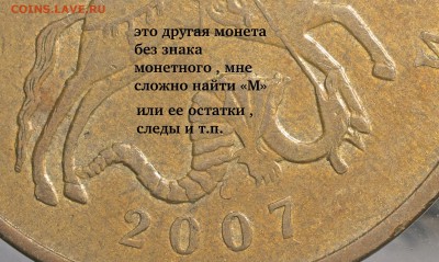 50 копеек 2007 без знака монетного двора? - 3