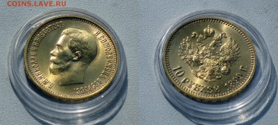 10-1899 АГ "итальянец" UNC - 222