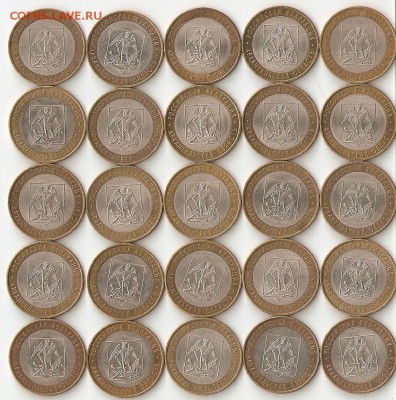 10р Архангельская область 25 шт - сканирование0010