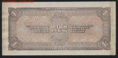 1 рубль 1938 года. до 22-00 мск 10.09.15г. - 1 рубль 1938 реверс
