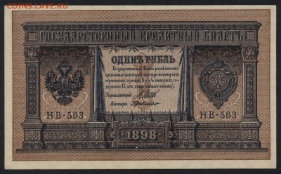Пресс. до 22-00 мск 10.09.15г. - 1р 1898 НВ-503 аверс