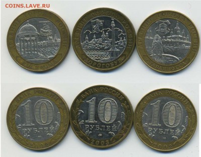 Дорогобуж Кострома Русса 3шт. до 12.09.15 в 22:00 по Москве - 10руб2002-2003
