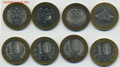 10 рублей Министерства 4шт. до 12.09.15 в 22:00 по Москве - 10руб2002Министерства
