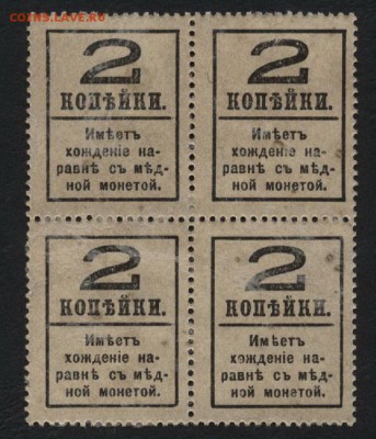 2 копейки 1917г. 4-й выпуск. 4 шт. до 22-00 мск 10.09.15 г. - 2к 1917 4в кварта реверс