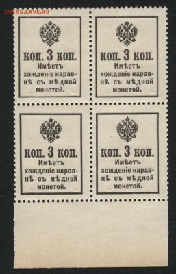 3 копейки 1916г. 2й вып герб.4 шт. до 22-00 мск 10.09.15 г. - 3к 1916 кварта реверс