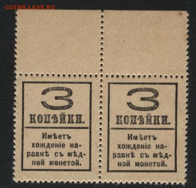3 копейки 1917 г. 4-й выпуск. 2 шт. до 22-00 мск 10.09.15 г. - 3к 1917 4в пара реверс