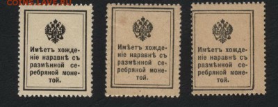 10-15-20 копеек 1915г. Деньги марки до 22-00 мск 10.09.15 г. - 10-15-20к 1915 реверс