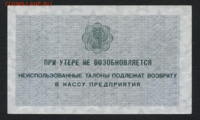 5 копеек 1979 года. Чек Артикуголь. до 22-00 мск 10.09.15 г. - 5к Артикугль 1979 реверс