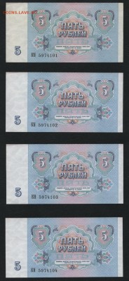 5 рублей 1991 года aUNC -10шт №№. до 22-00 мск 10.09.15г. - 5р 1991 10шт№ аверс1