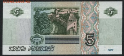 5 рублей 1997 года .ПФГЗ до 22-00 мск 10.09.15г. - 5р 1997 ил ПФГЗ послед вып реверс