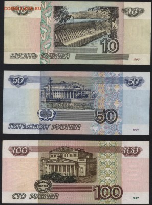 10-50-100 рублей 2001 года. до 22-00 мск 10.09.15 г. - 10-50-100р 2001 реверс