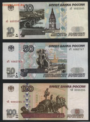 10-50-100 рублей 2001 года. до 22-00 мск 10.09.15 г. - 10-50-100р 2001 аверс