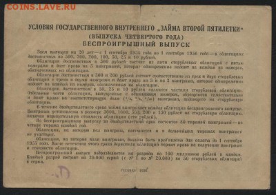 10 рублей 1936 г. облигация НХ. до 22-00 мск 10.09.15г. - 10р 1936 облигация реверс
