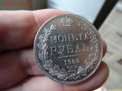 Рубль 1843 ОТЛИЧНЫЙ! до 10.09 до 22.00 - DSC04453.JPG