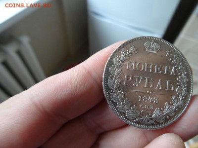 Рубль 1843 ОТЛИЧНЫЙ! до 10.09 до 22.00 - DSC04449.JPG