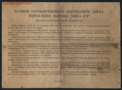 10 рублей 1937 г. облигация НХ. до 22-00 мск 10.09.15г. - 10р 1937 облигация реверс