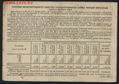 10 рублей 1940 г. облигация НХ. до 22-00 мск 10.09.15г. - 10р 1940 облигация реверс