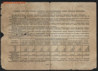 50 рублей 1940 г. облигация НХ. до 22-00 мск 10.09.15г. - 50р 1940 облигация реверс