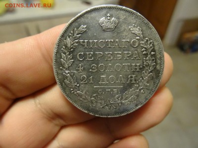 Рубль 1823 ОТЛИЧНЫЙ! до 10.09 до 22.00 - DSC05479.JPG