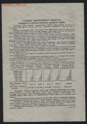 25 рублей 1945 года облигация. до 22-00 мск 25.08.15 г. - 25р 1945 облигация реверс
