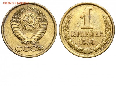 1 копейка 1980, помогите определить. - 1 копейка 1980 аверс 1-61-4-1