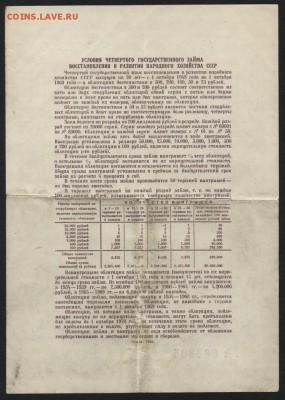 100 рублей 1949 г. облигация НХ. до 22-00 мск 10.09.15г. - 100р 1949 облигация реверс