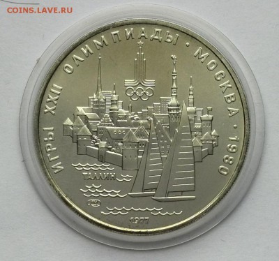 5 рублей 1977 Таллин до 08.09.15 - 7