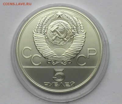 5 рублей 1980 Лук до 08.09.15 - 16