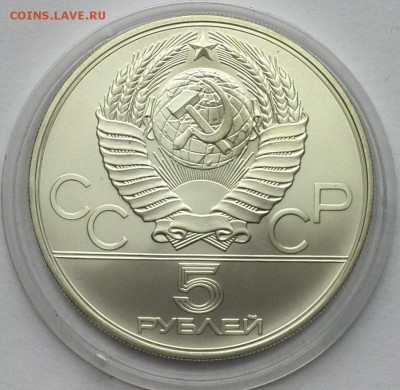 5 рублей 1979 Молот до 08.09.15 - 14