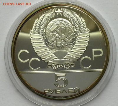 5 рублей 1979 Штанга Пруф до 08.09.15 - 12