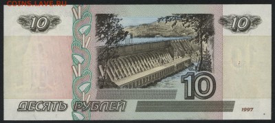 10 рублей 1997г. без модиф. хв. UNC до 22-00 мск 10.09.15г. - 10р 1997 хв пресс реверс