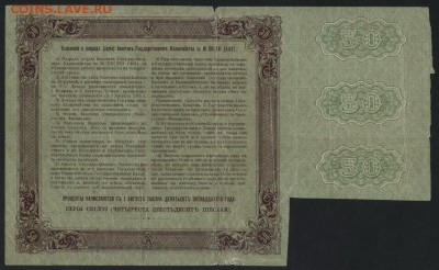 50 рублей 1915 года, БГК. до 22-00 мск 10.09.15г. - 50р 1915 БГК реверс