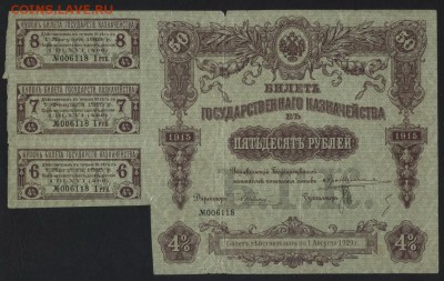 50 рублей 1915 года, БГК. до 22-00 мск 10.09.15г. - 50р 1915 БГК аверс