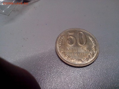 50 копеек 1991 Л, полный раскол - IMG_20150821_022635