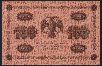 100 рублей 1918 года. до 22-00 мск 10.09.15г. - 100р 1918 реверс