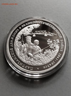 Три рубля 1994 г. Партизаны. до 10.09.2015 в 23.00 - IMG_5241.JPG