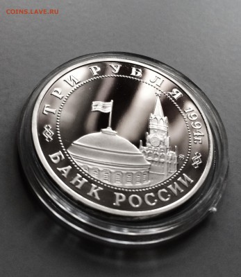 3 руб. 1994 г. Второй фронт  до 10.09.2015 в 23.00 - IMG_5260.JPG