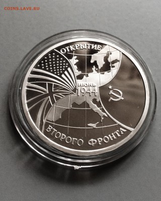 3 руб. 1994 г. Второй фронт  до 10.09.2015 в 23.00 - IMG_5255.JPG