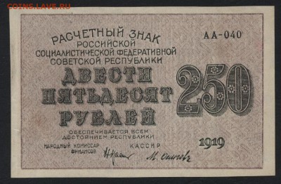 з 250 до 22-00 мск 10.09.15г. - 250р 1919 пресс аверс